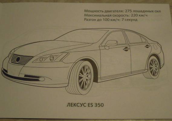 Иллюстрация 8 из 10 для Раскраска автомобили. Выпуск 3 | Лабиринт - книги. Источник: Iwolga