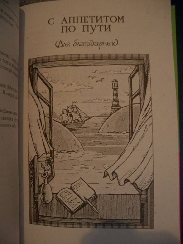 Иллюстрация 7 из 8 для Диета "Доктора Борменталь" - Дремов, Кондрашов | Лабиринт - книги. Источник: кареглазка