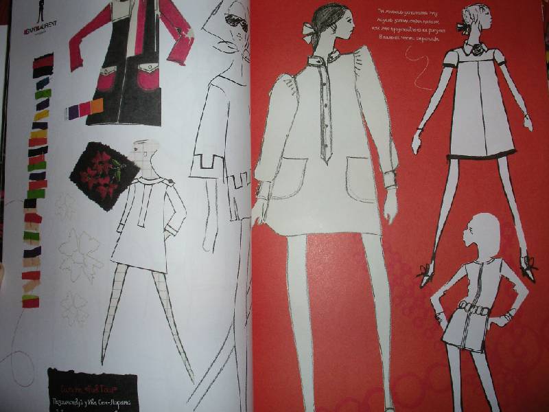 Иллюстрация 6 из 40 для Мода и стиль для дочек и мам - Ив Сен-Лоран | Лабиринт - книги. Источник: Tiger.