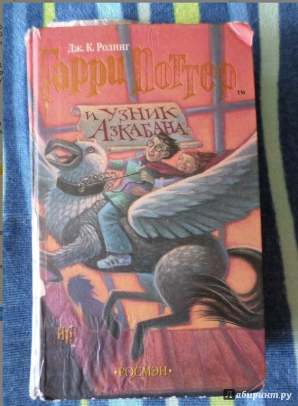 Иллюстрация 5 из 5 для Гарри Поттер и узник Азкабана - Джоан Роулинг | Лабиринт - книги. Источник: Лабиринт