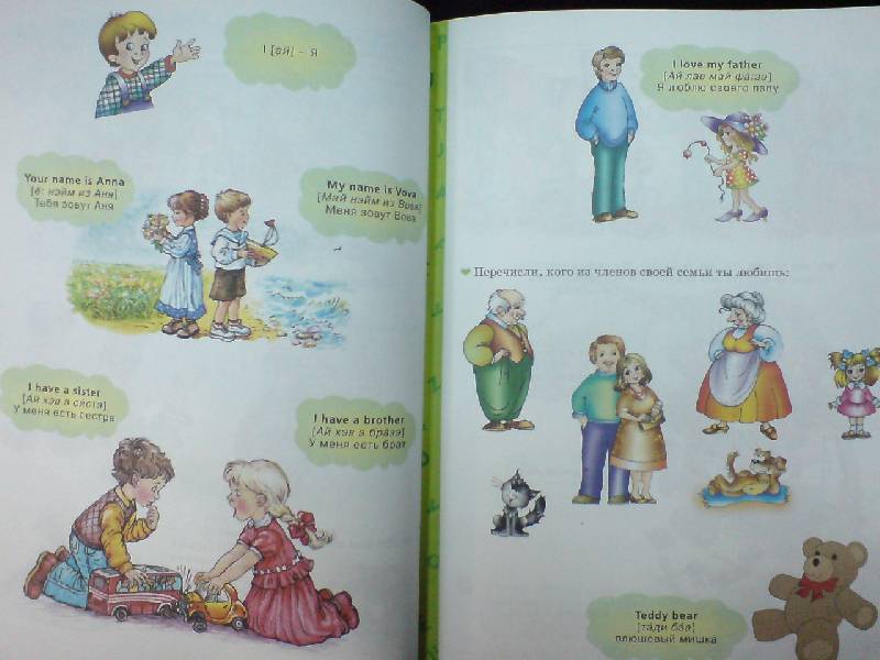 Иллюстрация 4 из 32 для Английский для самых маленьких - Иванова, Иванова | Лабиринт - книги. Источник: Настёна