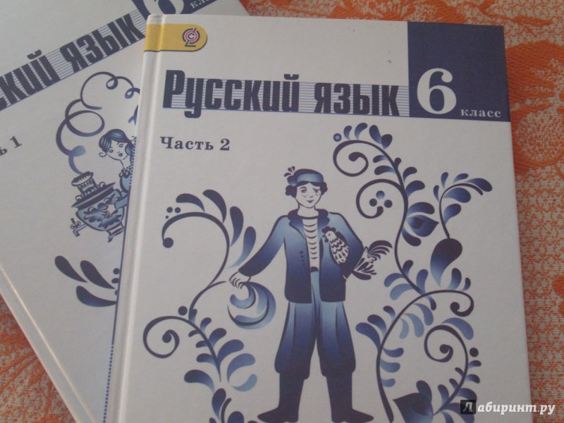 Учебник по русскому 6 класс фото