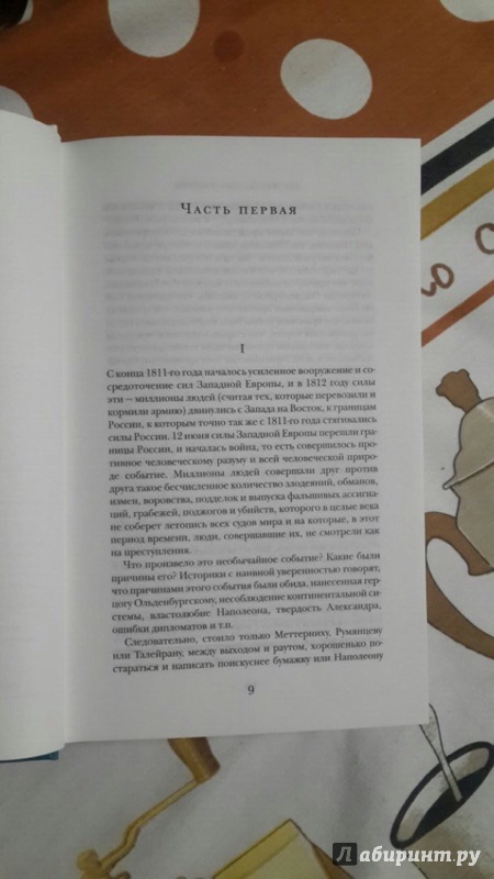 Иллюстрация 25 из 34 для Война и мир. Том III-IV - Лев Толстой | Лабиринт - книги. Источник: smileek