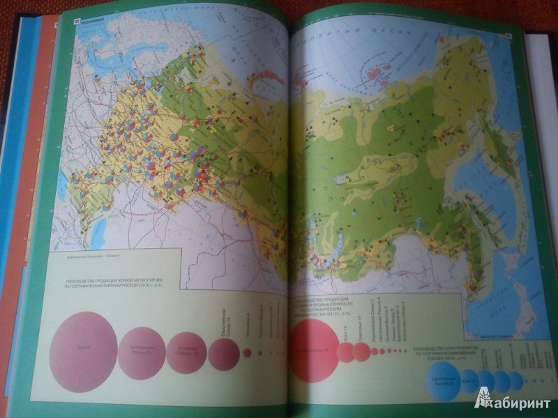 Иллюстрация 6 из 7 для Географический атлас мира | Лабиринт - книги. Источник: Pokayka