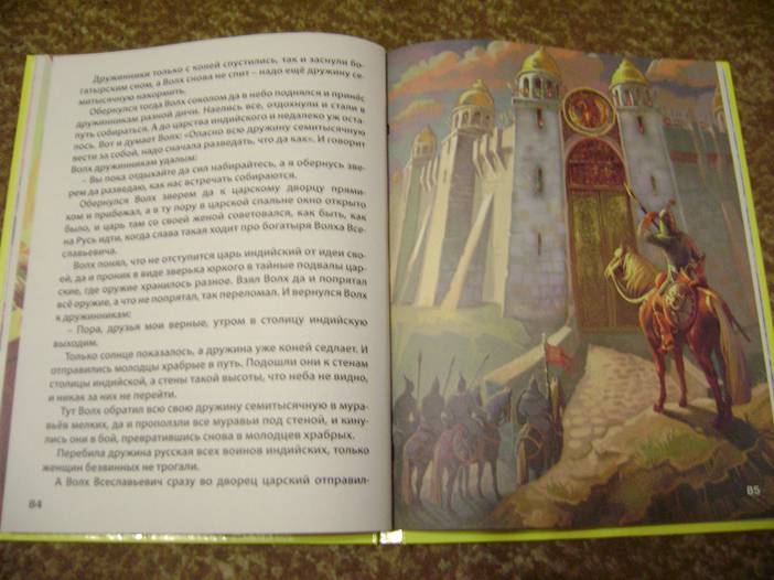 Иллюстрация 50 из 51 для Сказки о богатырях малышам | Лабиринт - книги. Источник: Batterfly