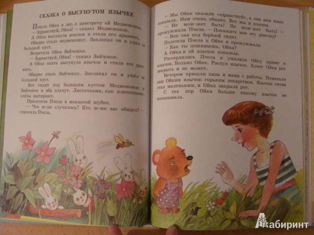 Иллюстрация 14 из 20 для Книга сказок для семейного чтения - Бианки, Заходер, Сутеев | Лабиринт - книги. Источник: dragonspy
