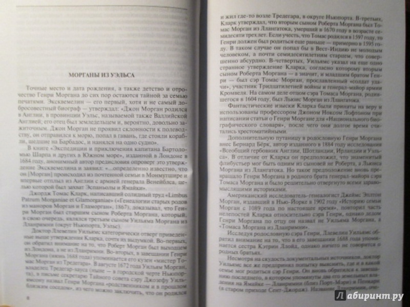 Иллюстрация 15 из 23 для Генри Морган - Виктор Губарев | Лабиринт - книги. Источник: Лекс
