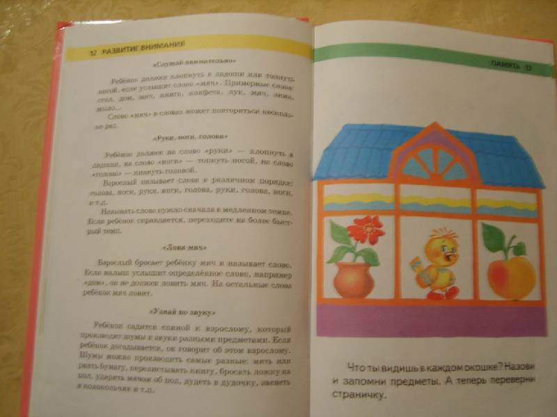 Иллюстрация 12 из 34 для Игры и задания на интеллектуальное развитие ребенка трёх лет - Юлия Соколова | Лабиринт - книги. Источник: Tatka