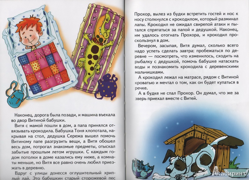 Иллюстрация 6 из 10 для Крокодиловое лето - Александра Рыженкова | Лабиринт - книги. Источник: IceB