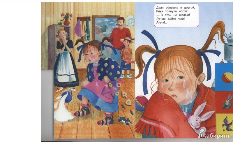 Иллюстрация 4 из 12 для Девочка-ревушка - Барто, Барто | Лабиринт - книги. Источник: Варя Михайлова