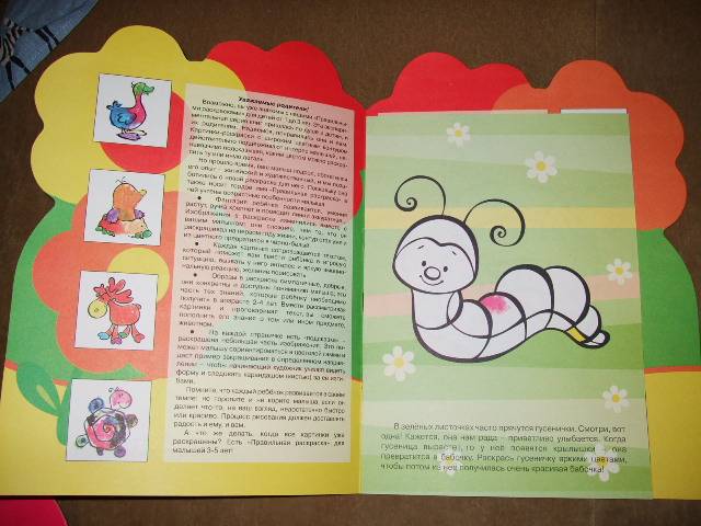 Иллюстрация 3 из 6 для Правильная раскраска: На полянке. Для детей 2-4 лет | Лабиринт - книги. Источник: *  Надежда