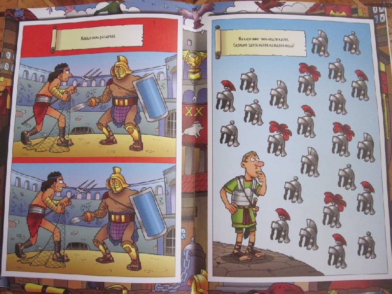 Иллюстрация 15 из 20 для Игры и задания. Древний Рим | Лабиринт - книги. Источник: Само Совершенство