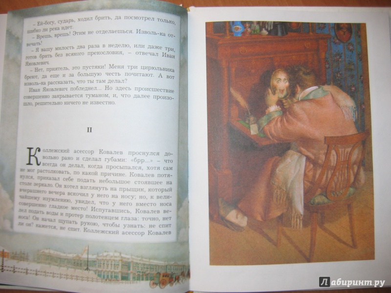 Иллюстрация 22 из 61 для Нос - Николай Гоголь | Лабиринт - книги. Источник: RoMamka