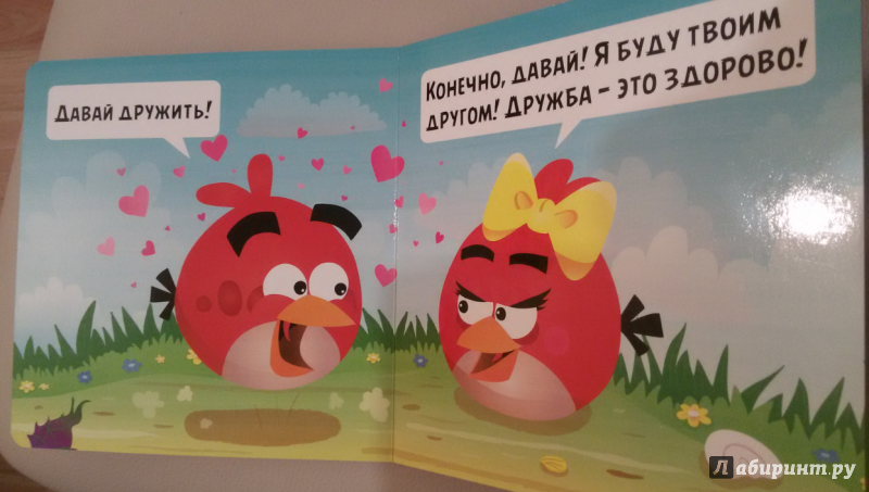Иллюстрация 10 из 14 для Angry Birds. Дружба | Лабиринт - книги. Источник: Лабиринт