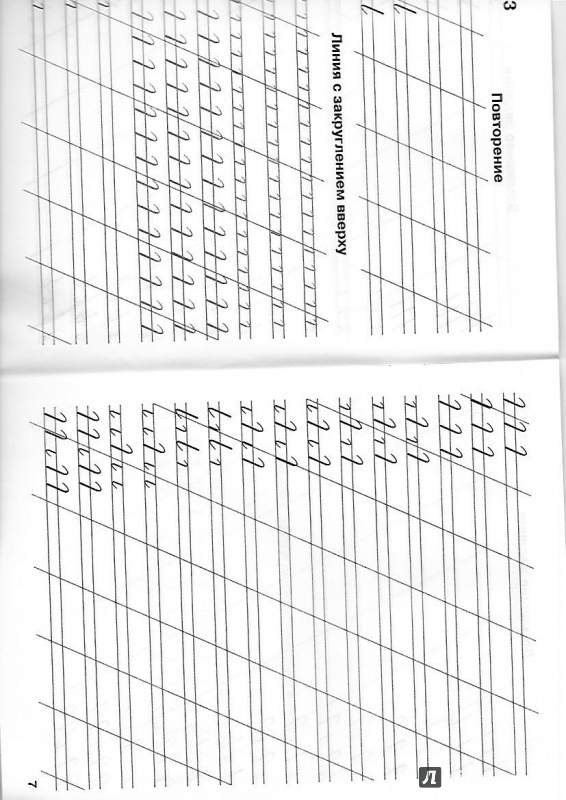 Иллюстрация 14 из 40 для Мои первые школьные прописи в 4-х частях. Часть 1 - Узорова, Нефедова | Лабиринт - книги. Источник: Лабиринт