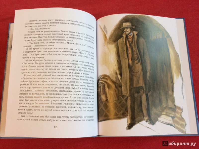 Иллюстрация 90 из 92 для Чудесный доктор - Александр Куприн | Лабиринт - книги. Источник: Сан Санна
