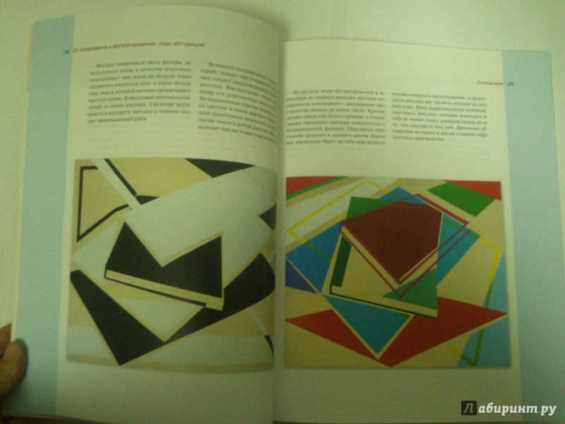 Иллюстрация 4 из 8 для От копирования к абстракции - Вернер Майер | Лабиринт - книги. Источник: Черная  Ксения