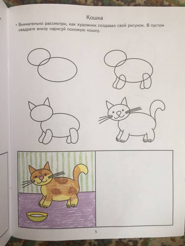 Иллюстрация 39 из 50 для Учимся рисовать. Развивающие задания и игра для детей 6-7 лет. ФГОС ДО - Анна Ковалева | Лабиринт - книги. Источник: Лабиринт