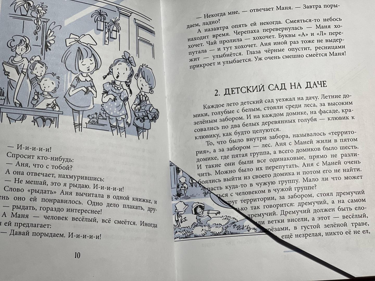 Иллюстрация 25 из 30 для Аня и Маня - И. Грекова | Лабиринт - книги. Источник: Лабиринт