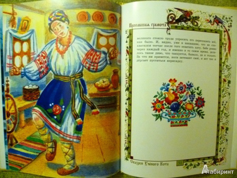 Иллюстрация 4 из 15 для Пропавшая грамота - Николай Гоголь | Лабиринт - книги. Источник: alex-sandr