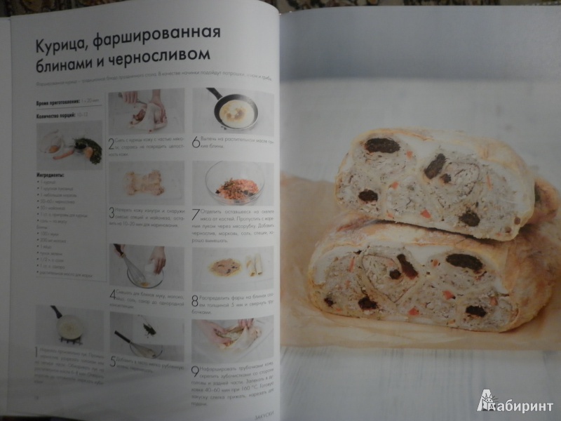Иллюстрация 3 из 56 для Блюда из птицы - Денис Светов | Лабиринт - книги. Источник: Мельников  Сергей