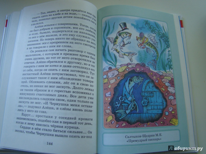 Иллюстрация 8 из 38 для Сказки русских писателей | Лабиринт - книги. Источник: KedrMen