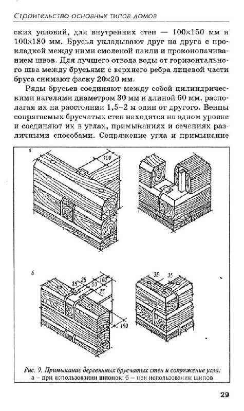 Иллюстрация 13 из 16 для Строительство основных типов домов в вопросах и ответах | Лабиринт - книги. Источник: Юта