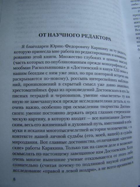 Иллюстрация 5 из 20 для Достоевский и Апокалипси - Юрий Карякин | Лабиринт - книги. Источник: D.OLGA