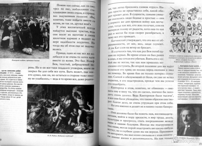 Иллюстрация 5 из 15 для На Западном фронте без перемен - Эрих Ремарк | Лабиринт - книги. Источник: Irina-Rain