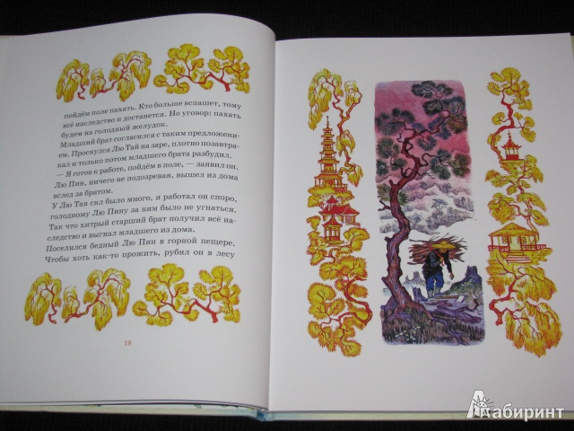 Иллюстрация 44 из 66 для Гора Солнца: восточные сказки | Лабиринт - книги. Источник: Nemertona