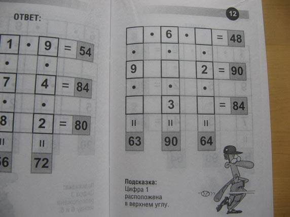 Иллюстрация 7 из 10 для Матеша. Головоломки на умножение для детей (от 6 лет) | Лабиринт - книги. Источник: Болдырева  Мария -