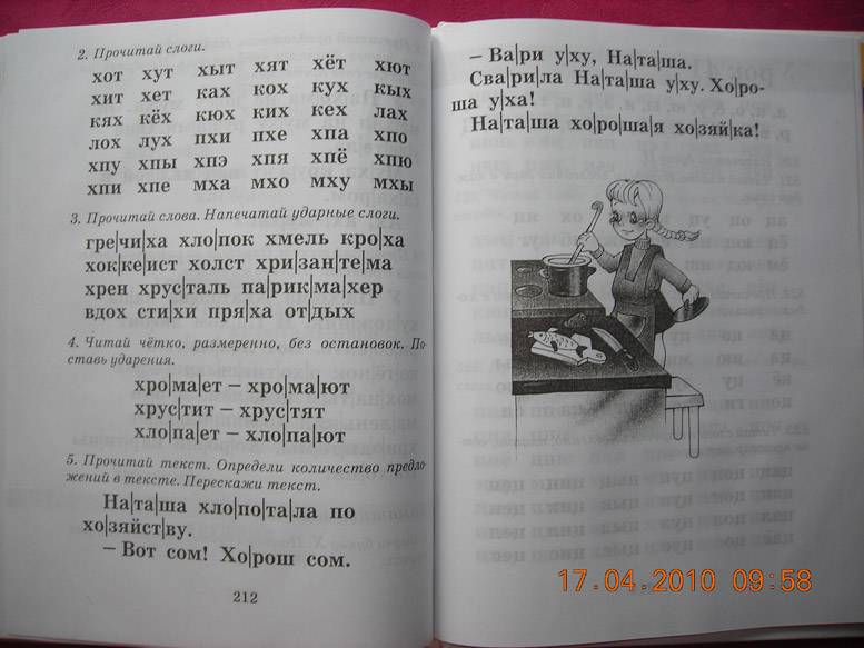 Иллюстрация 48 из 48 для Быстрое обучение чтению - Узорова, Нефедова | Лабиринт - книги. Источник: Плахова  Татьяна