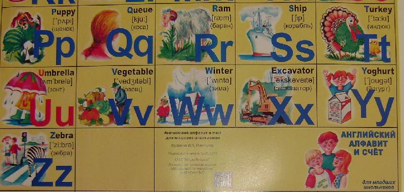 Иллюстрация 3 из 6 для Английский алфавит и счет для младших школьников | Лабиринт - книги. Источник: BOOKвочка