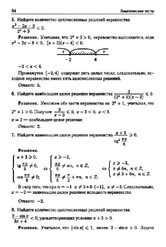 Иллюстрация 13 из 15 для Математика. Повышенный уровень ЕГЭ-2011 (С1, С3). 10-11 классы. Тематические тесты - Лысенко, Кулабухов | Лабиринт - книги. Источник: Юта