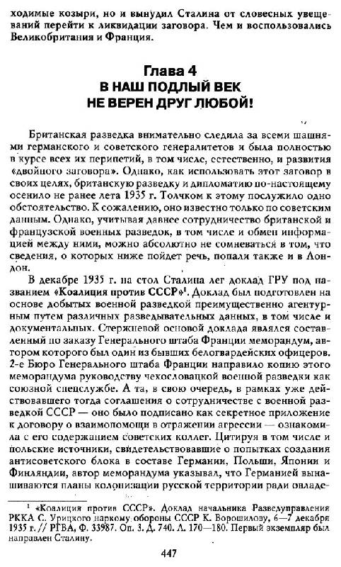 Иллюстрация 14 из 42 для За кулисами Мюнхенского сговора. Кто привел войну в СССР? - Арсен Мартиросян | Лабиринт - книги. Источник: Юта