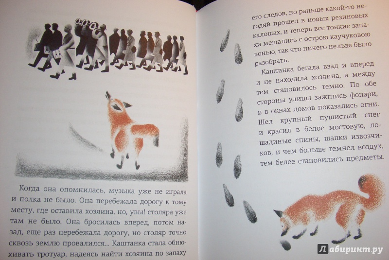 Иллюстрация 35 из 49 для Каштанка - Антон Чехов | Лабиринт - книги. Источник: aliceinw