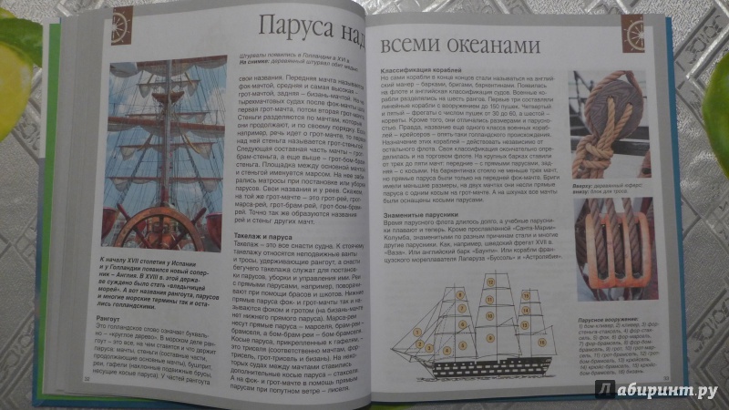 Иллюстрация 11 из 50 для Корабли и мореплавание - Владимир Малов | Лабиринт - книги. Источник: Кондрашева  Анна