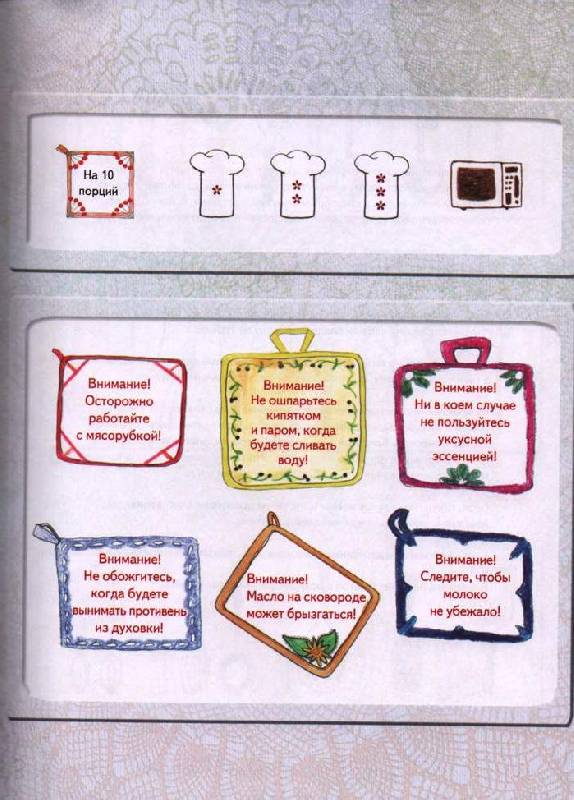 Иллюстрация 9 из 50 для Один дома. Готовлю без мамы и бабушки: Кулинарная книга | Лабиринт - книги. Источник: Zhanna