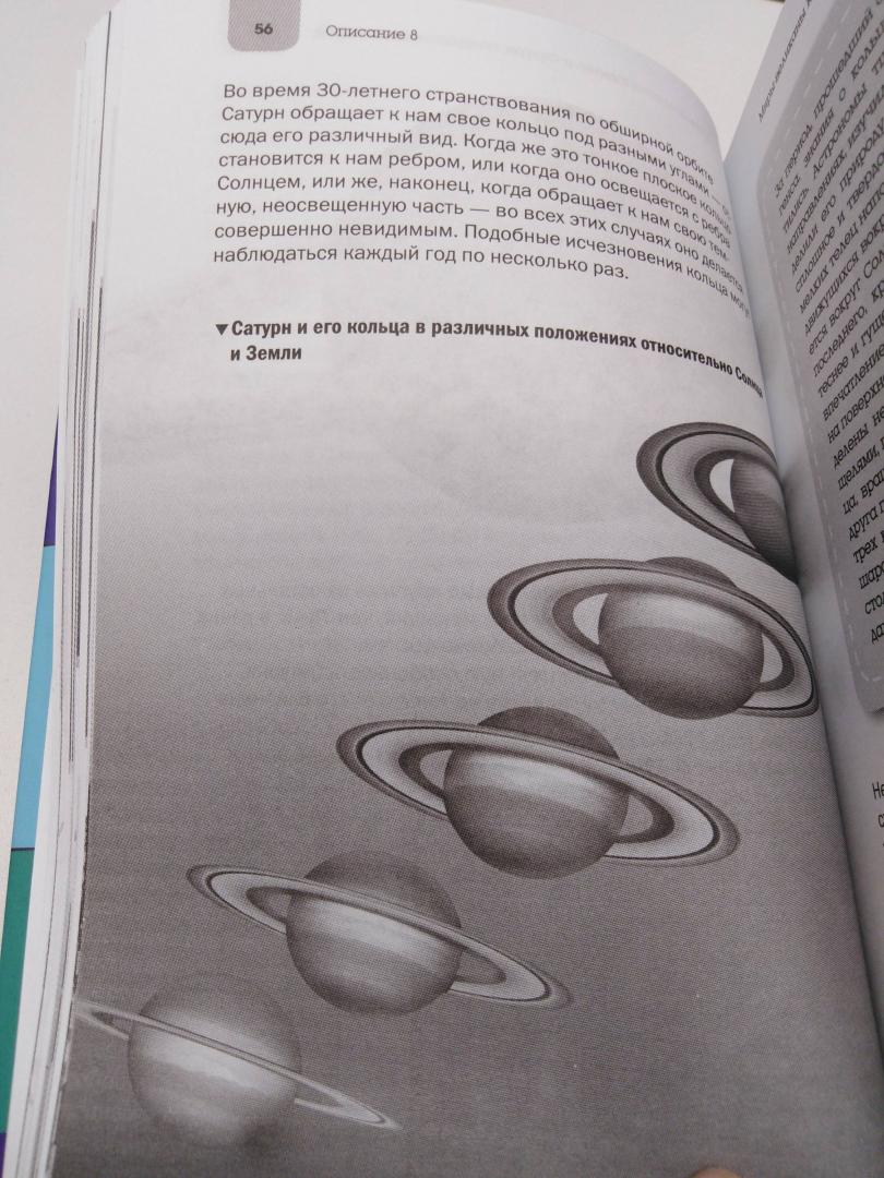 Иллюстрация 18 из 30 для Занимательная астрономия - Яков Перельман | Лабиринт - книги. Источник: Oksasha