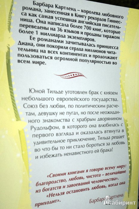 Иллюстрация 8 из 8 для Капризный ангел - Барбара Картленд | Лабиринт - книги. Источник: Леонид Сергеев