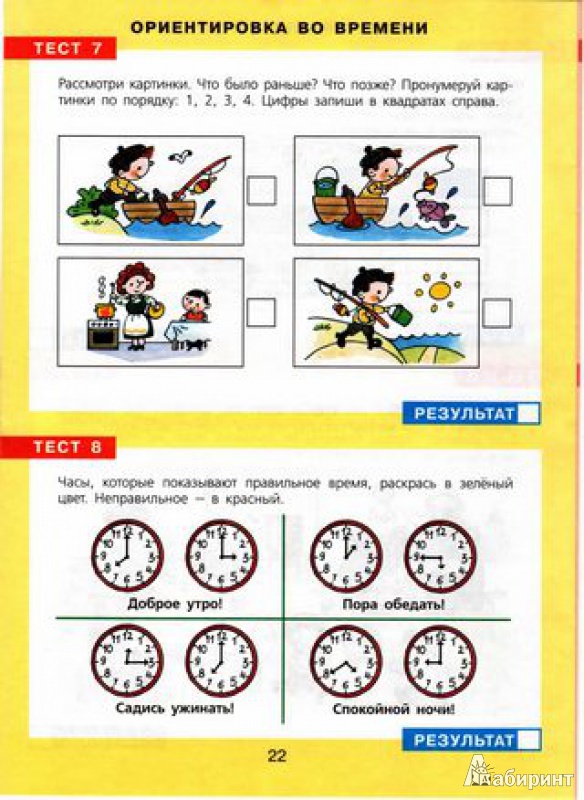 Иллюстрация 7 из 35 для Тесты-задания по математике. Рабочая тетрадь для детей 5-6 лет. ФГОС ДО - Константин Шевелев | Лабиринт - книги. Источник: TNadin