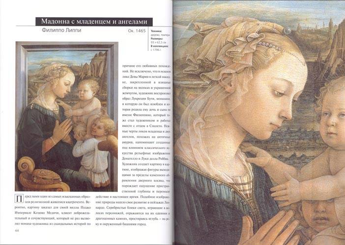 Иллюстрация 16 из 18 для Галерея Уффици. Флоренция | Лабиринт - книги. Источник: Белый Кролик