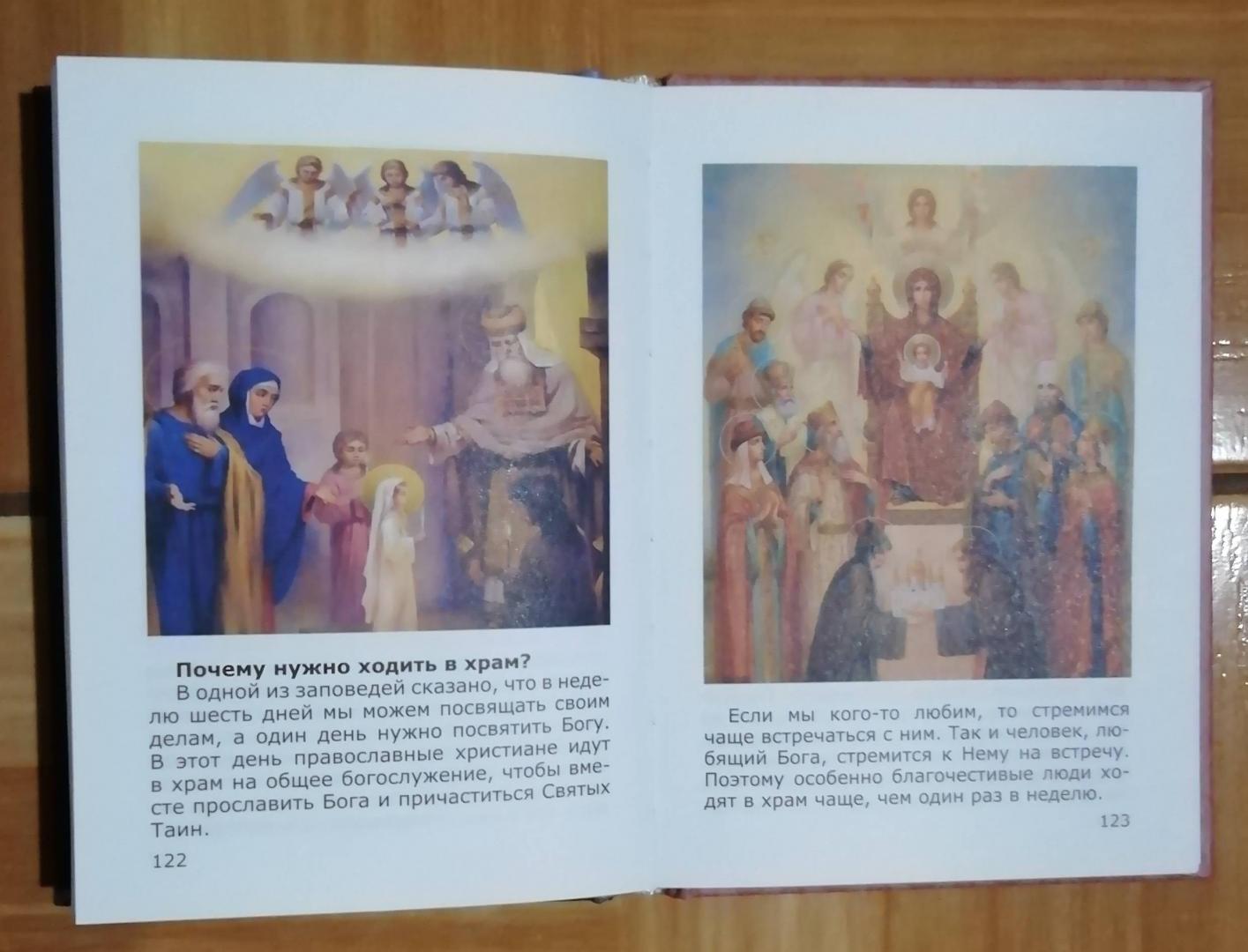 Иллюстрация 37 из 43 для Азы Православия для детей - Фомин, Священник, Диакон | Лабиринт - книги. Источник: Воронина  Светлана