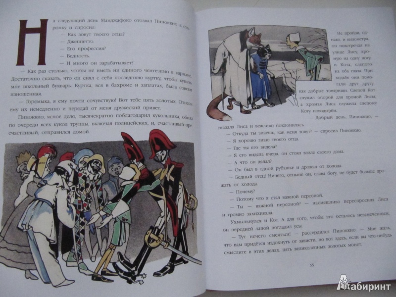 Иллюстрация 24 из 63 для Приключения Пиноккио - Карло Коллоди | Лабиринт - книги. Источник: DoNNa.С