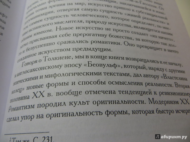 Иллюстрация 15 из 15 для Человек героический в английской литературе - Татьяна Ковалевская | Лабиринт - книги. Источник: Жданова  Елена Васильевна