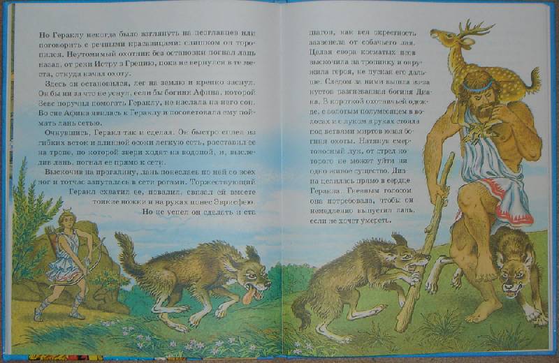 Иллюстрация 22 из 27 для Двенадцать подвигов Геракла | Лабиринт - книги. Источник: Maxima