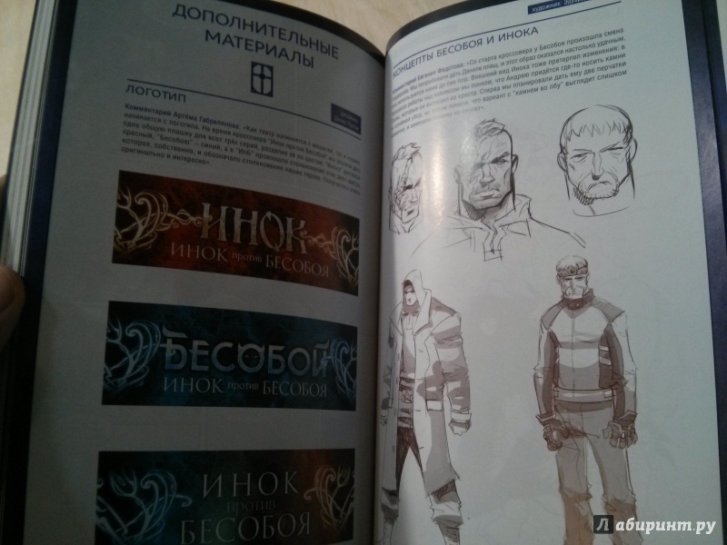 Иллюстрация 40 из 50 для Инок против Бесобоя - Федотов, Габрелянов, Девова | Лабиринт - книги. Источник: NEOteric