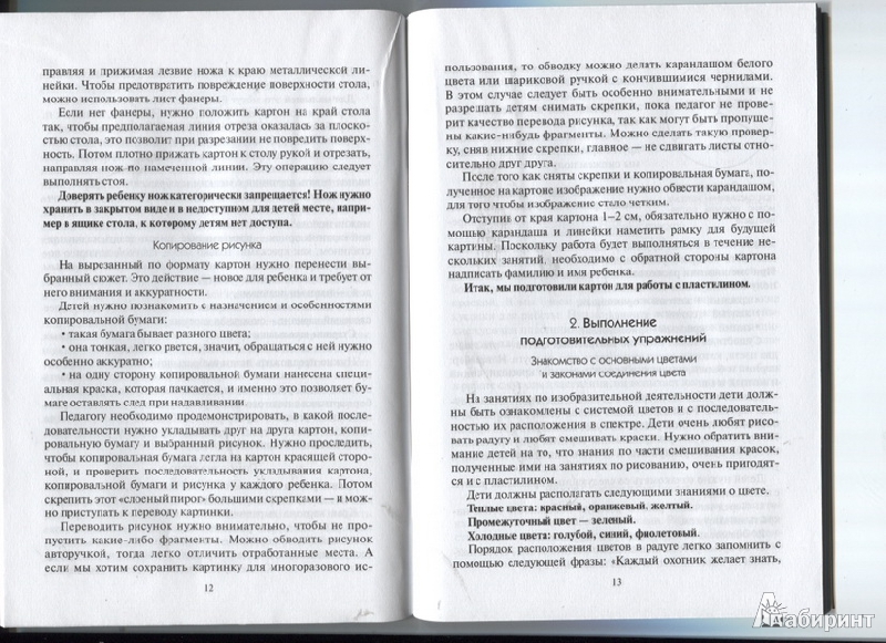 Иллюстрация 11 из 23 для Пластилиновая картина. Для работы с детьми дошкольного и младшего школьного возраста - Тихомирова, Лебедева | Лабиринт - книги. Источник: Марфа Посадница