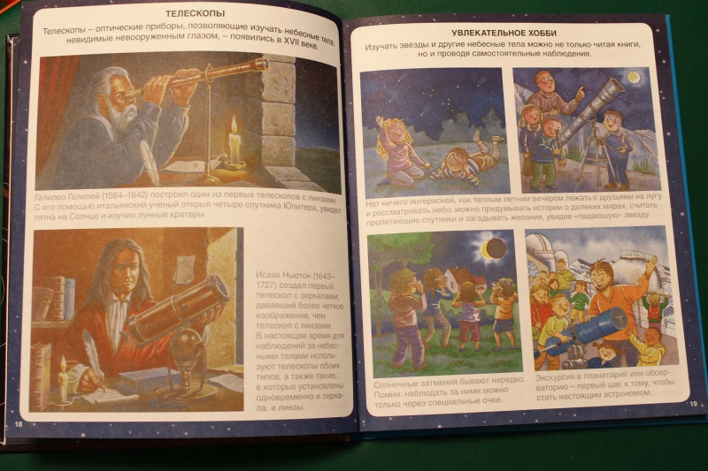Иллюстрация 10 из 43 для Звёздное небо - Бомон, Гийоре | Лабиринт - книги. Источник: nata_
