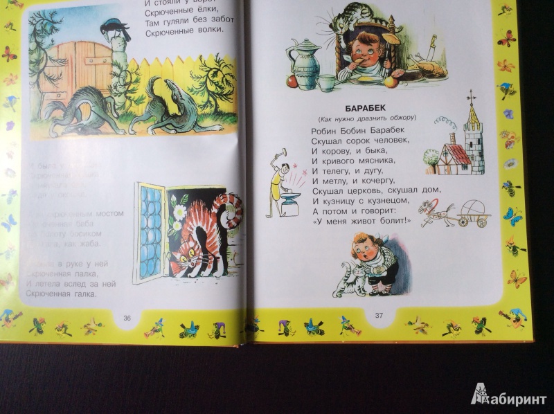 Иллюстрация 13 из 48 для 100 любимых стихов малышей - Успенский, Александрова, Маршак | Лабиринт - книги. Источник: Воротынцева  Анна